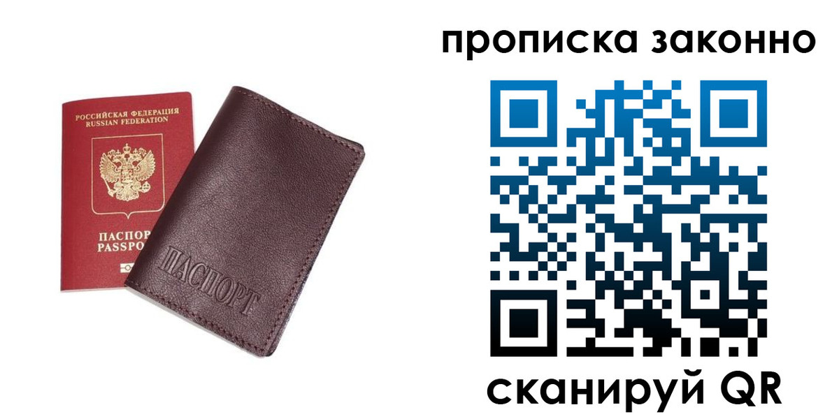 прописка для работы в Астраханской области