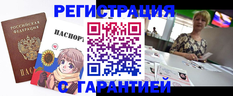 купить прописку в Астраханской области